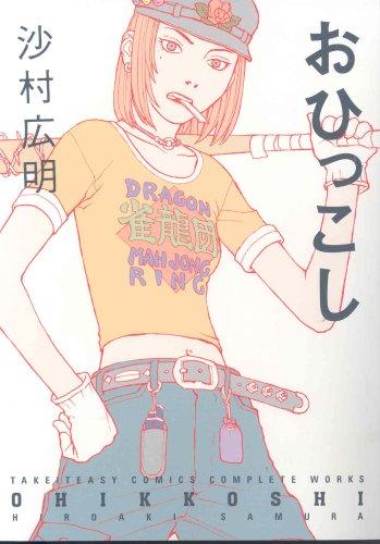 Ohikkoshi manga cover