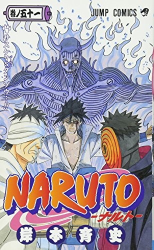Naruto 51 manga cover