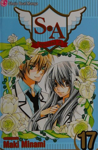 S・A（スペシャル・エー）１７ manga cover