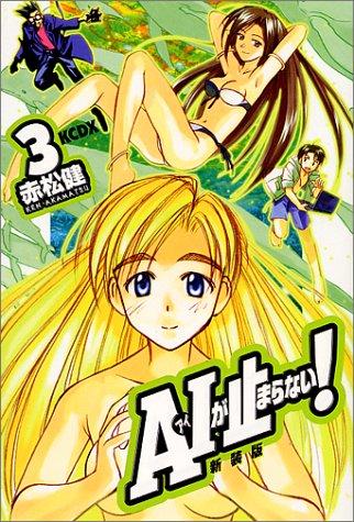 A.I. Love You, Vol. 3 (A.I. Love You)