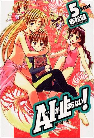 A. I. Love You, Vol. 5 manga cover