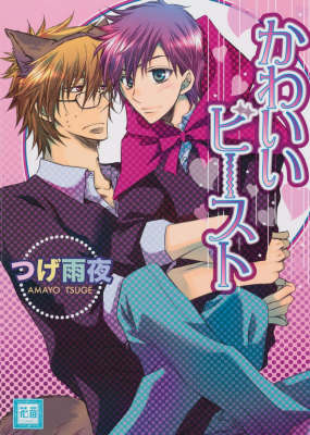 Cute Beast manga cover