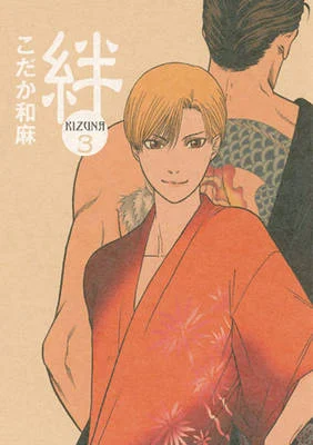 Kizuna Volume 3 Deluxe Edition (Yaoi) manga cover