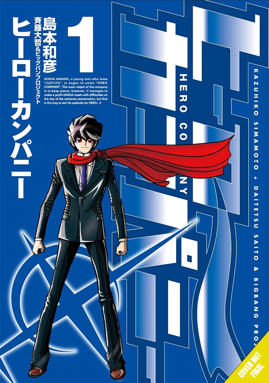 Hero Company, Omnibus 1 (Volumes 1-2)