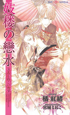 Love Water (Yaoi Novel) manga cover