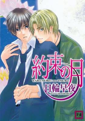 Moonlit Promises (Yaoi) manga cover