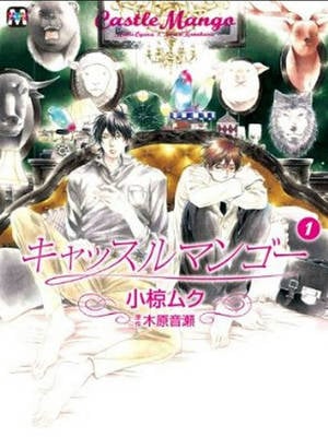 Castle Mango manga cover