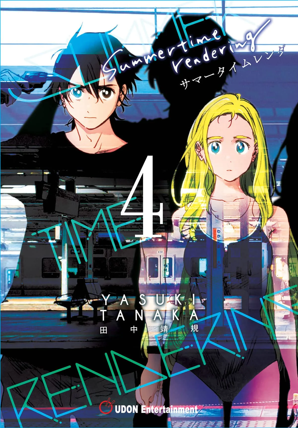 Summertime Rendering Volume 4 cover