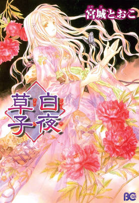 Tale of a White Night manga cover