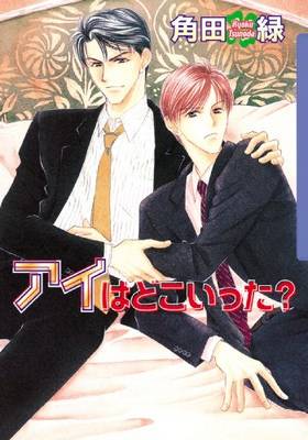 Where Has Love Gone? (Yaoi) manga cover
