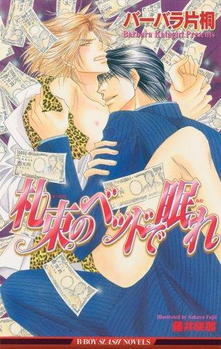 Sleeping With Money (Yaoi Novel)