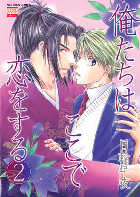 Right Here, Right Now! Volume 2 (Yaoi) manga cover