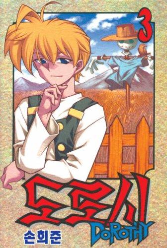 Dorothy Of Oz Volume 3 manga cover