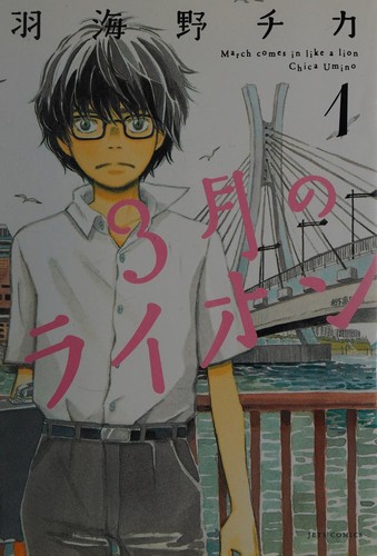 March Comes in Like a Lion 1 cover