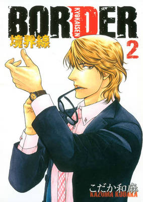 Border Volume 2 (Yaoi) manga cover