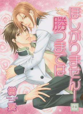 After I Win manga cover