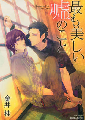 Even More Beautiful Lie (Yaoi) manga cover