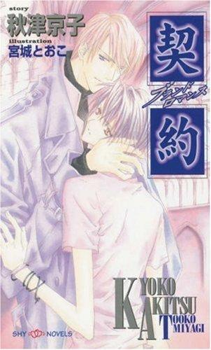 Promise of Romance (Yaoi Novel)