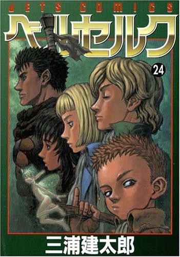 ベルセルク 24 manga cover