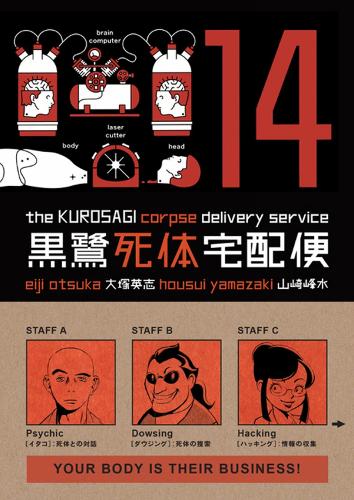 Kurosagi Corpse Delivery Service Volume 14 manga cover