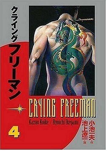 Crying Freeman Volume 4 (Crying Freeman) manga cover