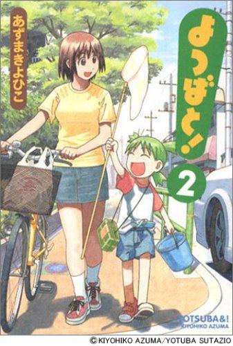 よつばと! 2 manga cover