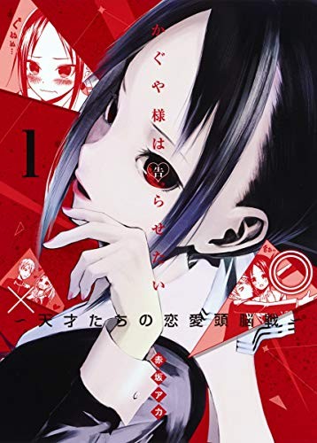 Kaguya-sama: Love Is War, Vol. 1
