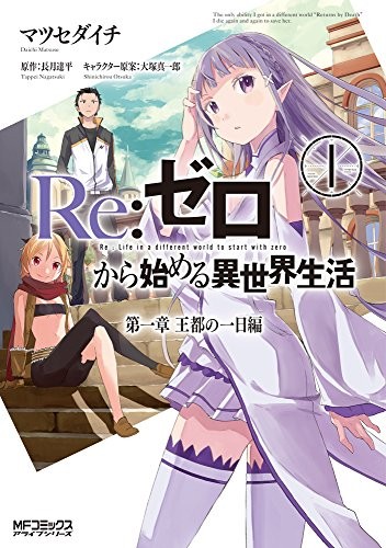 Re:ZERO -Starting Life in Another World-, Chapter 1: A Day in the Capital, Vol. 1 (manga)