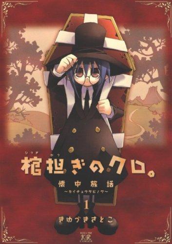 Shoulder-a-Coffin, Kuro, Vol. 1 (Shoulder-a-Coffin, Kuro)