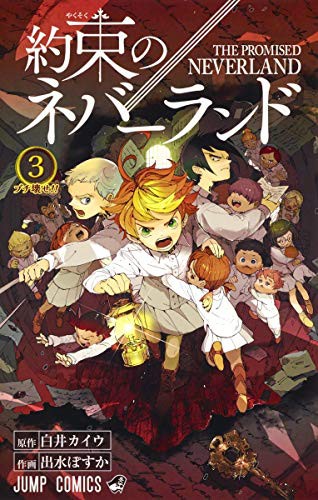 約束のネバーランド 3 manga cover