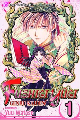 ふしぎ遊戯　玄武開伝 1