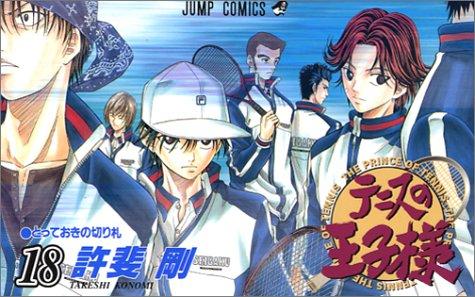 テニスの王子様 18 manga cover