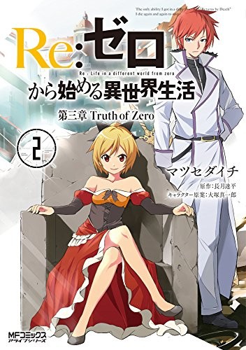 Re:Zero ‐Starting Life in Another World‐, Chapter 3: Truth of Zero 2 manga cover