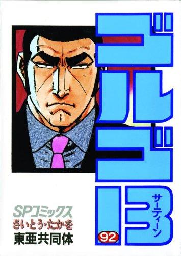 Golgo 13, Vol. 2
