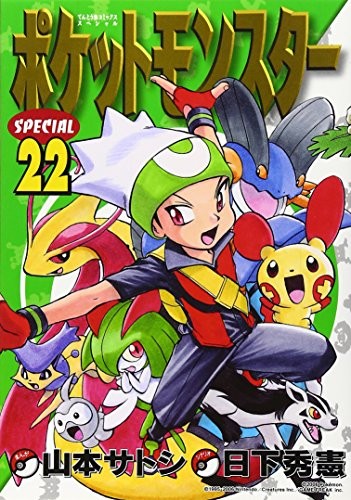 ポケットモンスターSPECIAL 22 manga cover