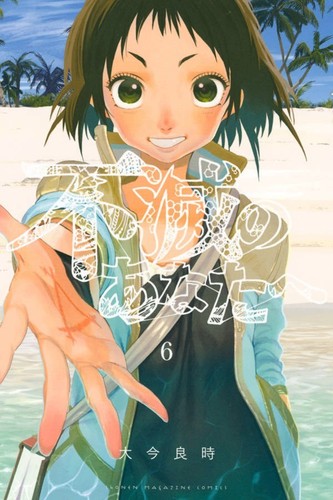 To Your Eternity 6 manga cover