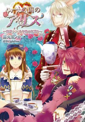 Alice in the Country of Hearts manga cover