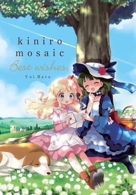 Kiniro Mosaic: Best Wishes manga cover