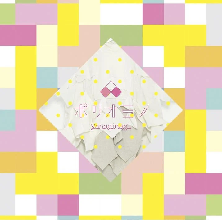 (Album) Polyomino by Nagi Yanagi [Regular Edition] manga cover