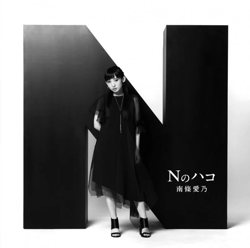 (Album) N no Hako by Yoshino Nanjo [Regular Edition] manga cover