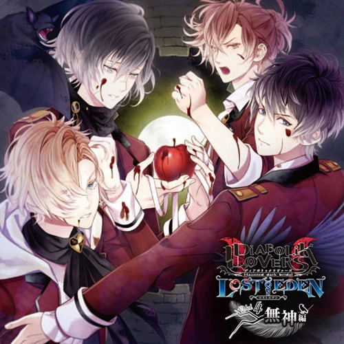 (Drama CD) DIABOLIK LOVERS LOST EDEN Vol.4 Mukami manga cover