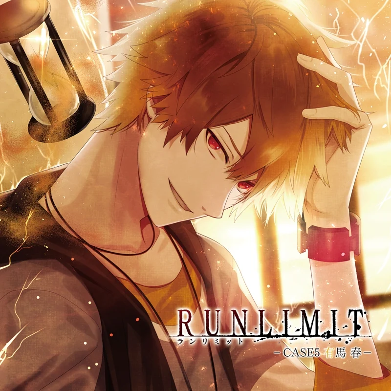 (Drama CD) Runlimit - Case 5 Arima Haru - (CV: Nobuhiko Okamoto) manga cover