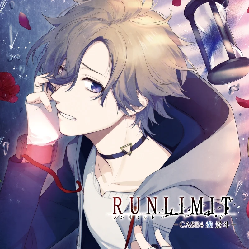 (Drama CD) Runlimit - Case 4 Shiba Keito - (CV: Daisuke Hirakawa)