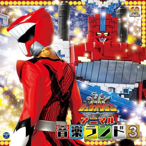 (Soundtrack) Doubutsu Sentai Zyuohger TV Series Animal Ongaku Land 3 manga cover