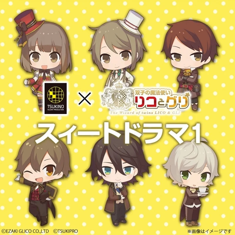 (Drama CD) Twin Wizards: Lico and Gli (Futago no Mahoutsukai Lico to Gli): Sweet Drama 1 manga cover