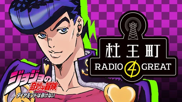 (DJCD) JoJo's Bizarre Adventure: Diamond Is Unbreakable Morio-cho RADIO 4 GREAT Radio CD Vol.2 [CD+CD-ROM]