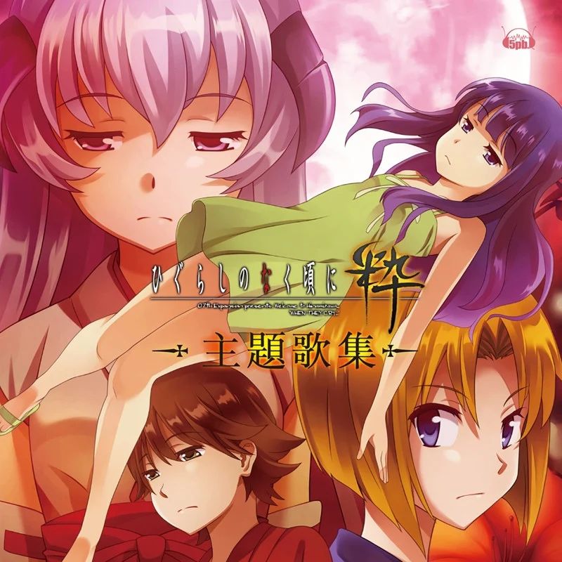 (Theme Song) When They Cry (Higurashi no Naku Koro ni): Sui: Theme Song Collection manga cover