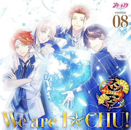 (Character song) I-Chu creation 08. tenjou tenge [Regular Edition] manga cover