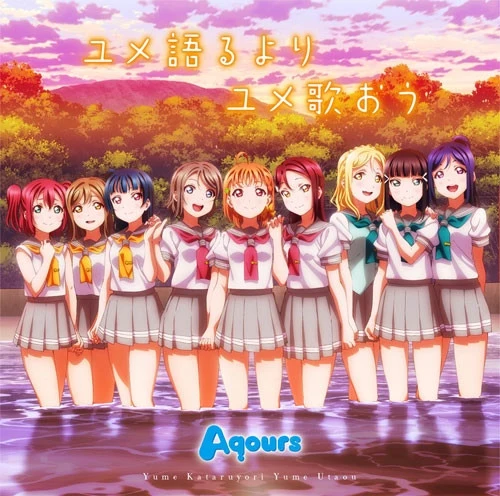 (Theme Song) Love Live! Sunshine!! ED: Yume kataru yori Yume utao by Aqours manga cover