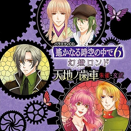 (Drama CD) Harukanaru Toki no Naka de 6 Gento Rondo Variety CD 1